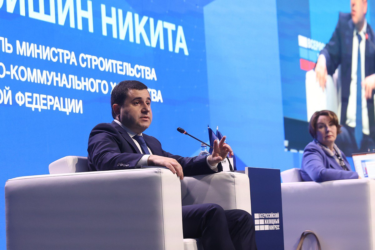 Международный жилищный конгресс