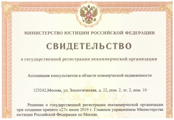 Процесс государственной регистрации завершен