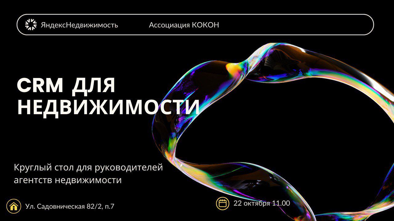 Круглый стол 22 октября